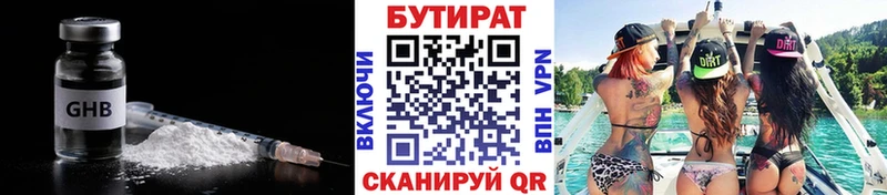 БУТИРАТ оксибутират  Клинцы 